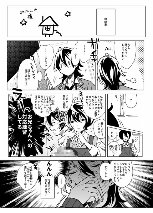 朔間兄弟ハッピーバレンタイン2017 