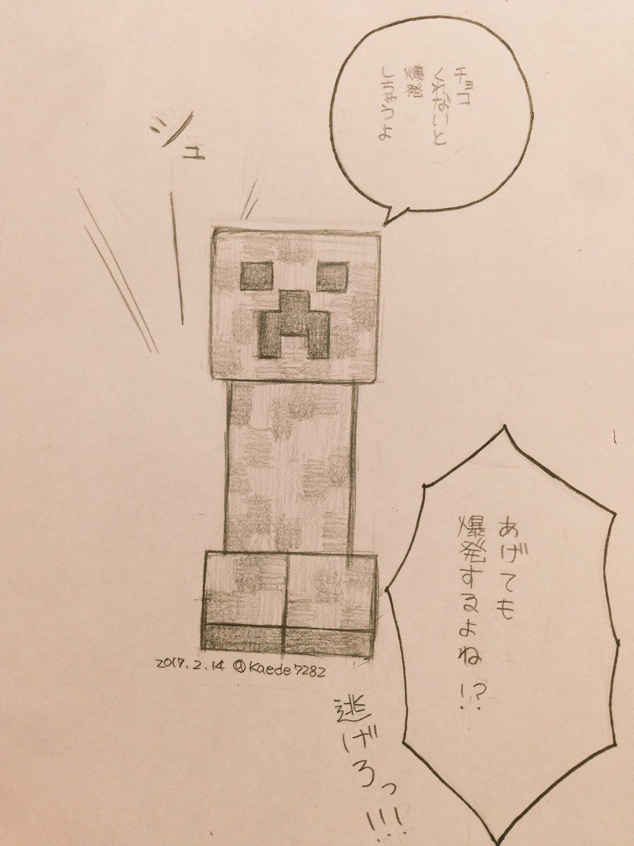 秋月 楓 時間旅行 Twitterren クリーパー先輩のバレンタインデー マイクラ マイクライラスト