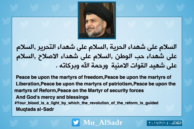 #دماؤكم_نور_تستضيء_به_ثورة_الاصلاح