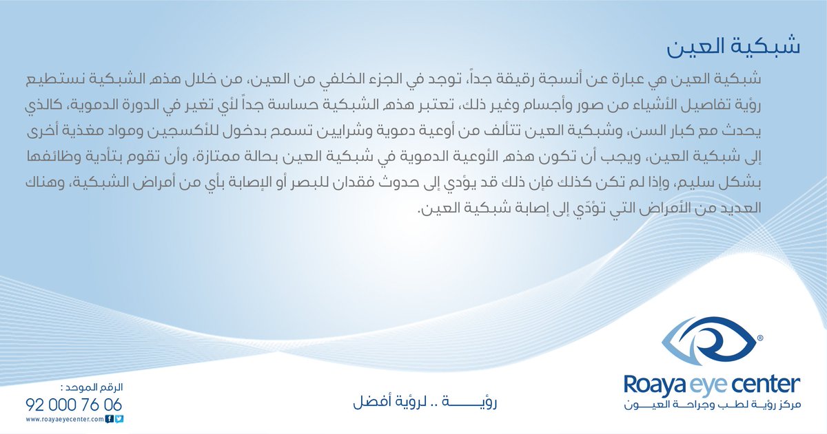 retina804's tweet photo. ماهي #شبكية العين ومما تتكون ؟؟
.
.
#معلومة قيمة شاركها برتويت

#امطار_عسير_التاريخيه
#stc_تحجب_اليوتيوب
#جاذبيه_الشخص_بنظركم
#ابها
#السناب https://t.co/KJYFNGcga9