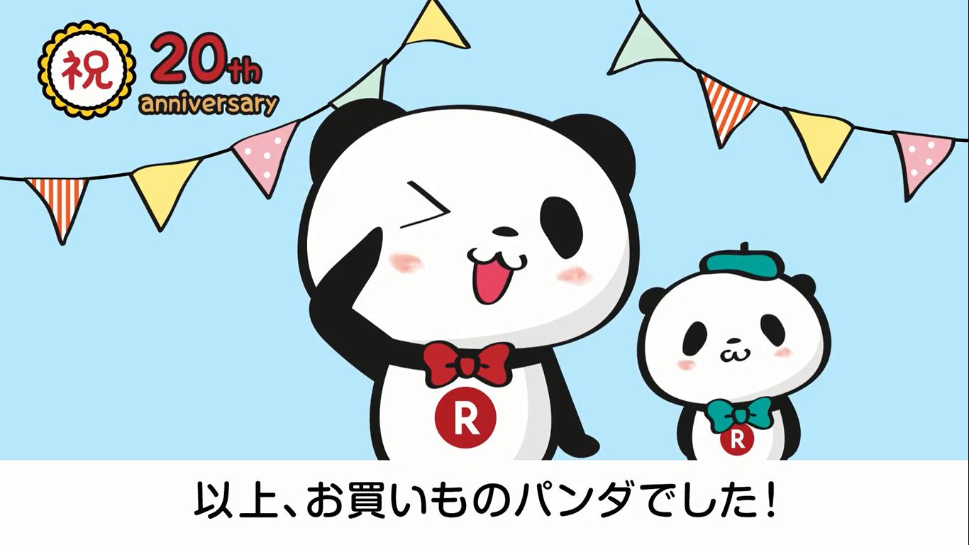 Buta お買いものパンダ 楽天パンダ Rt ちょっとちょっと みんな聞いて おパンが思わず声が出ちゃったって 歌で大谷育江さんに慣れていた分 自然におパンの声だと感じられました 楽天 の力強い言い方がツボでしたよ 蝶ネクタイをして2人とも