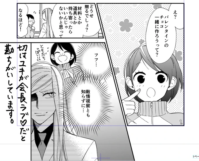 バレンタイン漫画を描いていますが4月発売のコミックスに載ります…。
バレンタイン女の闘いです…。当日をスルーするのも寂しいので気分だけでも。 