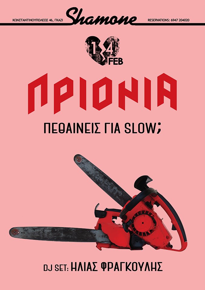 Αυτό το party γίνεται μια φορά το χρόνο. Και όσοι έρχονται, το θυμούνται για χρόνια. #prionia, απόψε στο <a href="/ShamoneClub/">Shamone</a>.