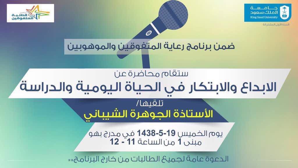rsksu's tweet photo. الإبداع والابتكار في محاضرة للطالبات.. الخميس المقبل https://t.co/WBsAYBq7C4