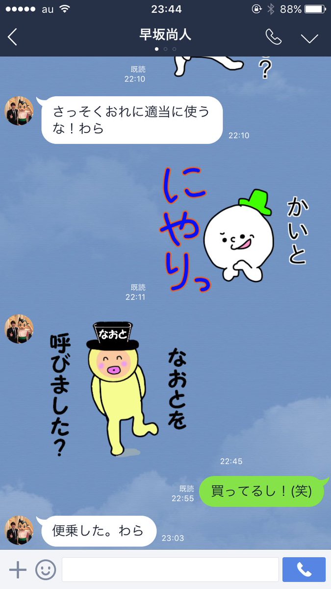 今林開人 בטוויטר 今日練習前に自分の名前のlineスタンプあるかなって話をしてて あったから練習終わったあと買ってとりあえず早坂に送ったら