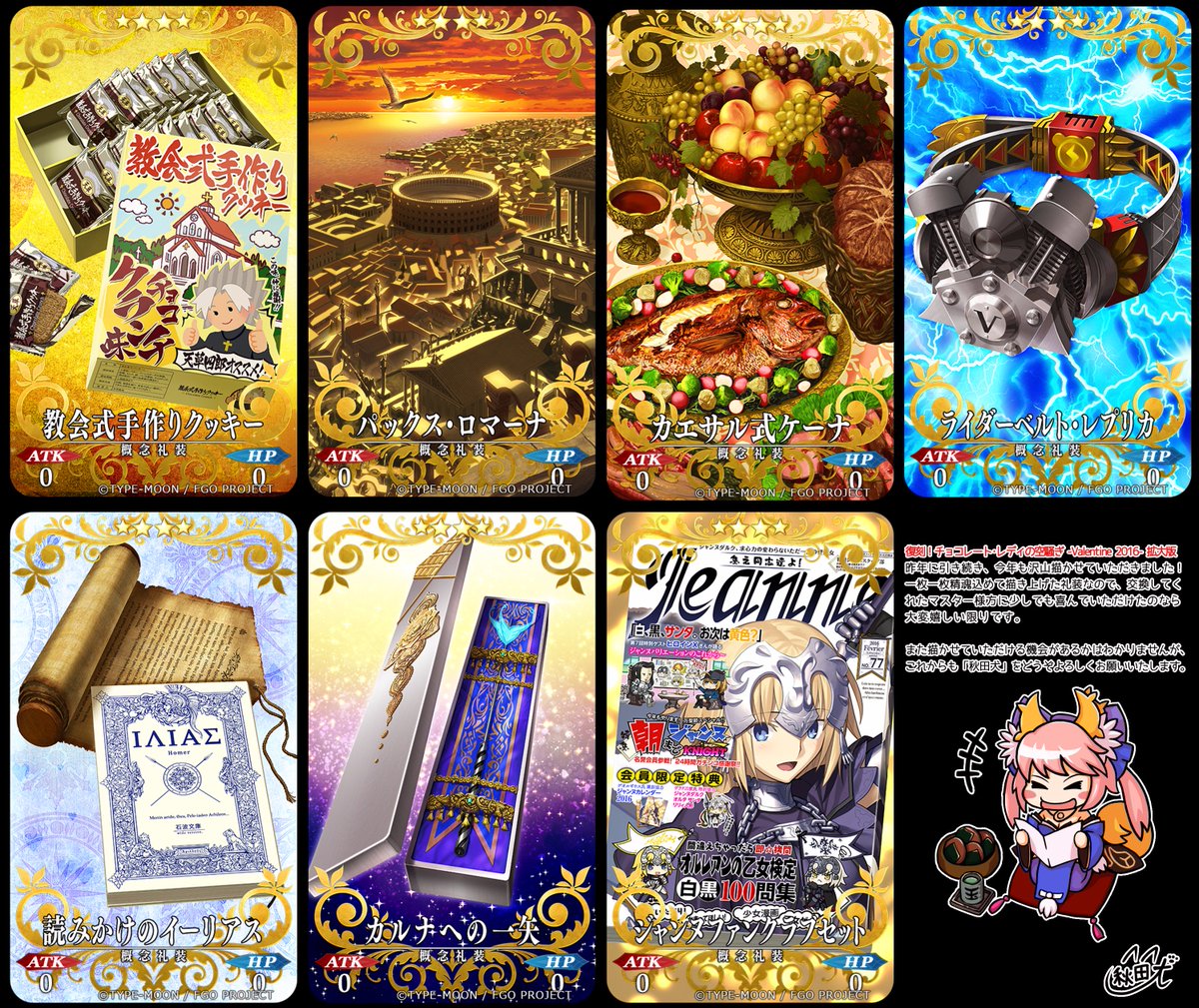 ｆｇｏバレンタイン18rt記録 Togetter