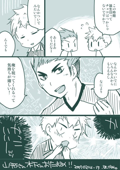 山形隼人生誕祭17のtwitterイラスト検索結果