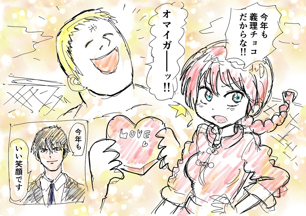 らんまのバレンタイン 2017!! 