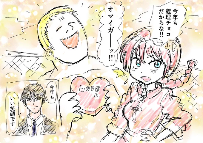 らんまのバレンタイン 2017!! 