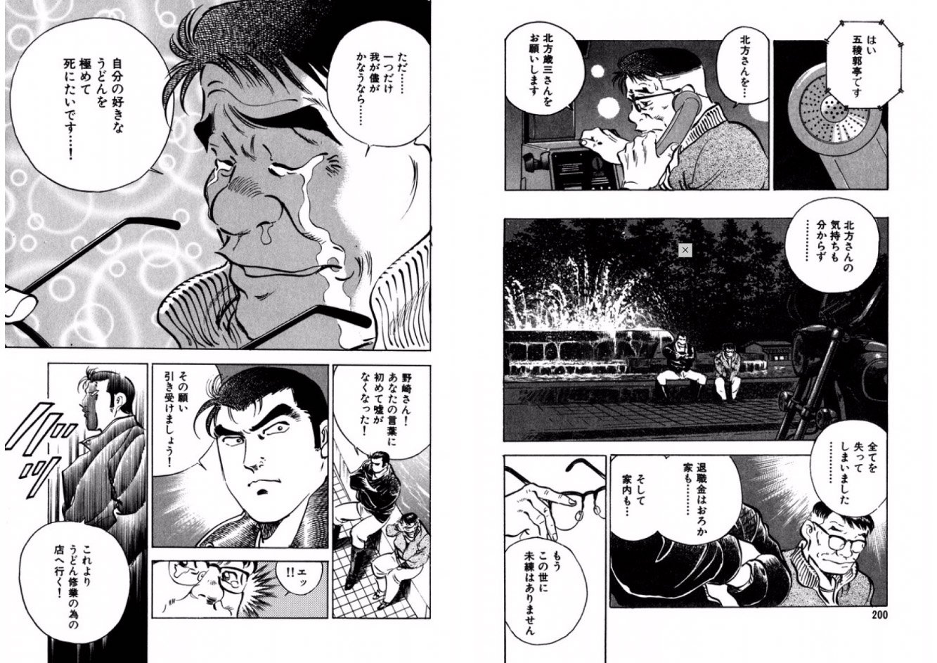 壱 食キングは本当に良い漫画や 漫画図書館zで無料で読めるようになったので是非に T Co Jjtgwaaawq 壱 食キングは本当に良い漫画や 漫画図書館zで無料で読めるようになったので是非に T Co Jjtgwaaawq