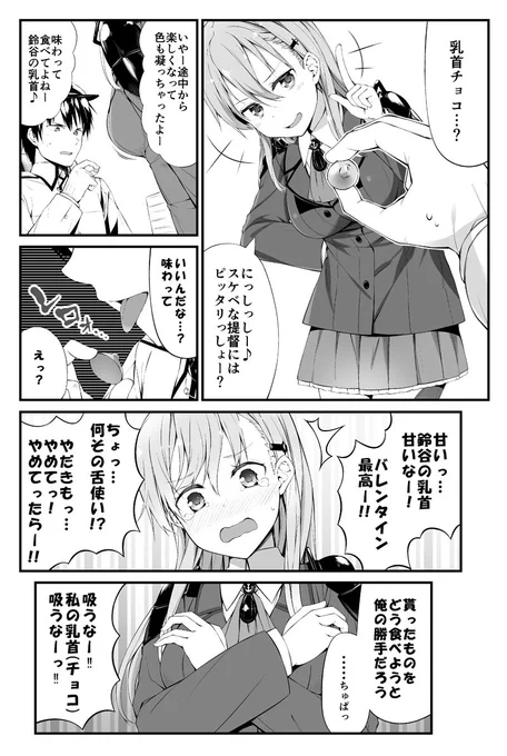 バレンタインと鈴谷 