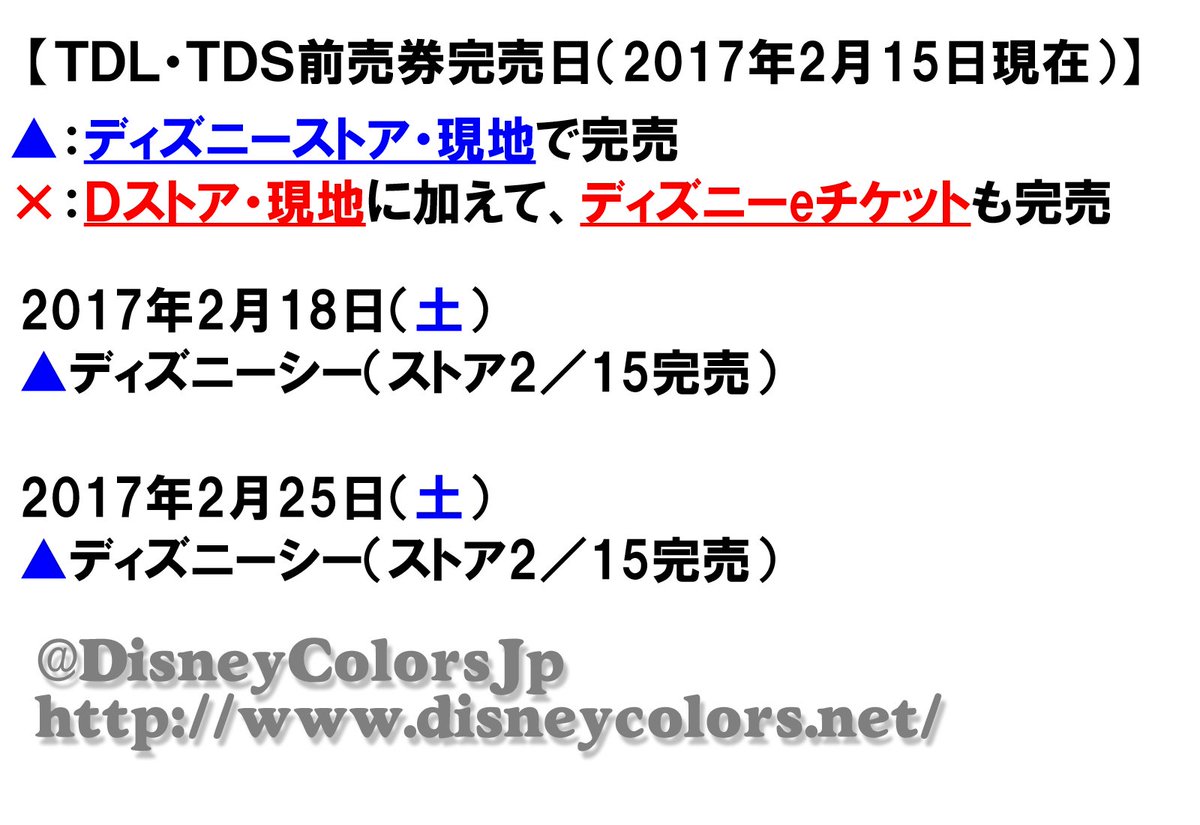 Disney Colors クロロ V Twitter Tds前売券完売 日付が変わっ