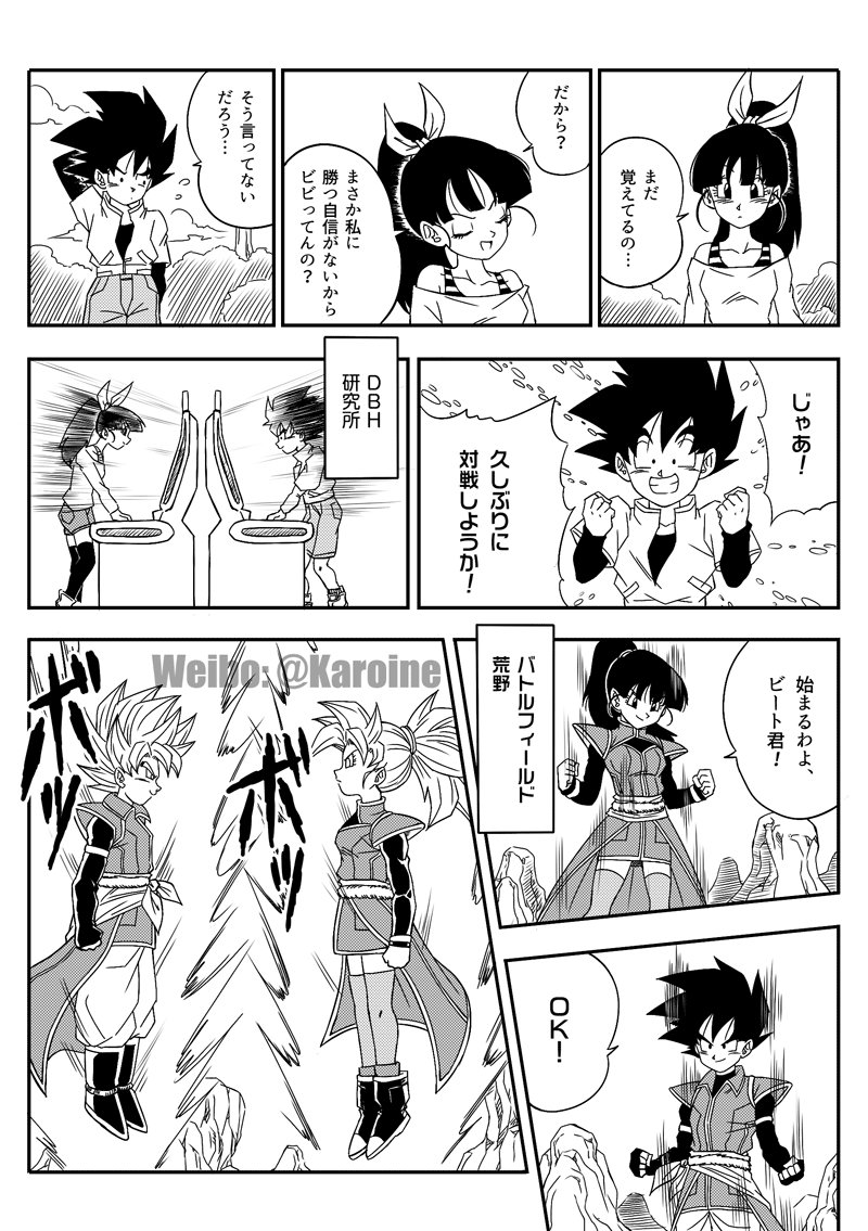 Karoine ハッピーバレンタイン ドラゴンボールヒーローズの同人漫画 We Are The Heroes バレンタインスペシャル Page 1 4 漫画 Karoine 翻訳 如果藍 T Co 3kekredumm Twitter