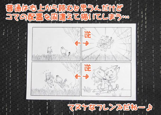 さっきの漫画のアナログ
ホントはこんな感じで
１枚表示にする予定だったけど
コマの配置間違えたよね… 