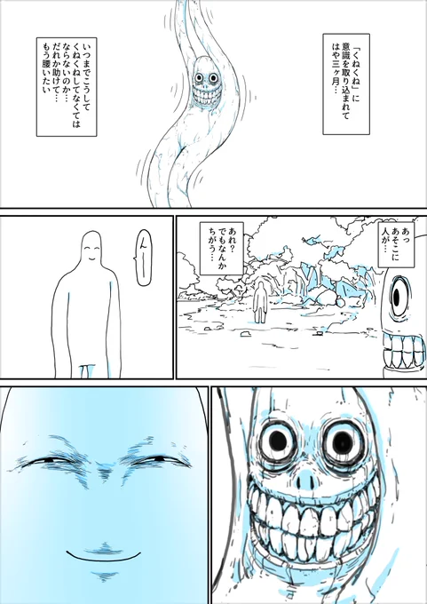 くねくね vs アガリビト 