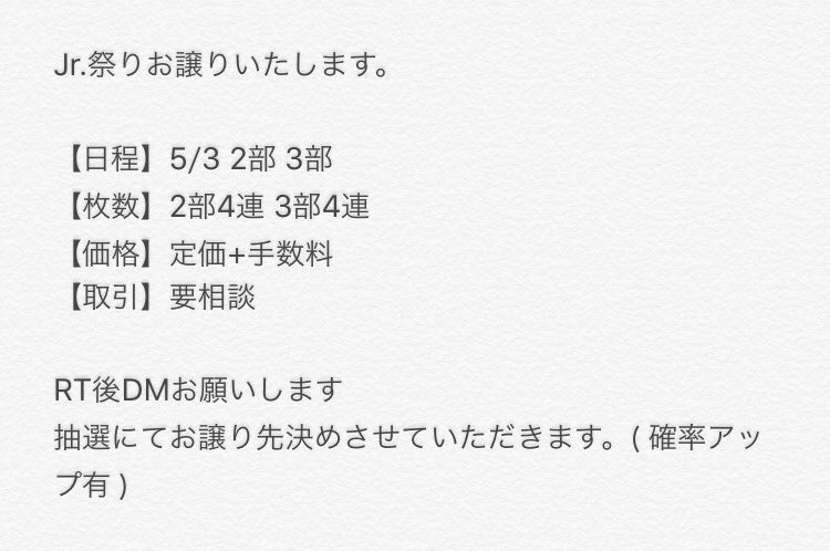 Jr_______0's tweet photo. Jr.祭り定価にてお譲りいたします

復活当選ではなく、通常での当選となります。

#Jr祭譲 #jr祭り大阪 #Jr譲 #ジュニア祭り譲 #Jr祭り譲 #ジャニーズJr #ジュニア祭譲 https://t.co/VWRyTXg0Lw