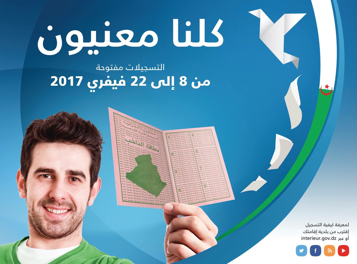 المراجعة الإستثنائية للقوائم الإنتخابية فرصة للتسجيل أو لتغيير مكان الانتخاب و للحصول أيضا على بطاقة الناخب.