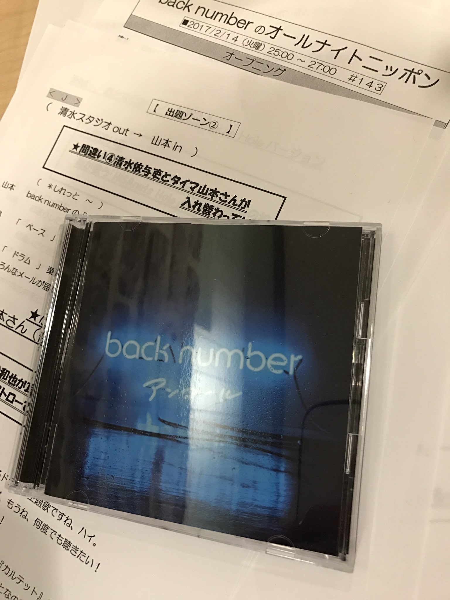タイムマシーン３号 山本浩司 Back Numberさんのオールナイトニッポンに 清水さんの代わりに出させて頂きました ６メートル程離れると似ている かも だそうです 嬉しくて 胸の奥と 左の頬がジンジンしています 近いうちに ７０億飛んで１枚