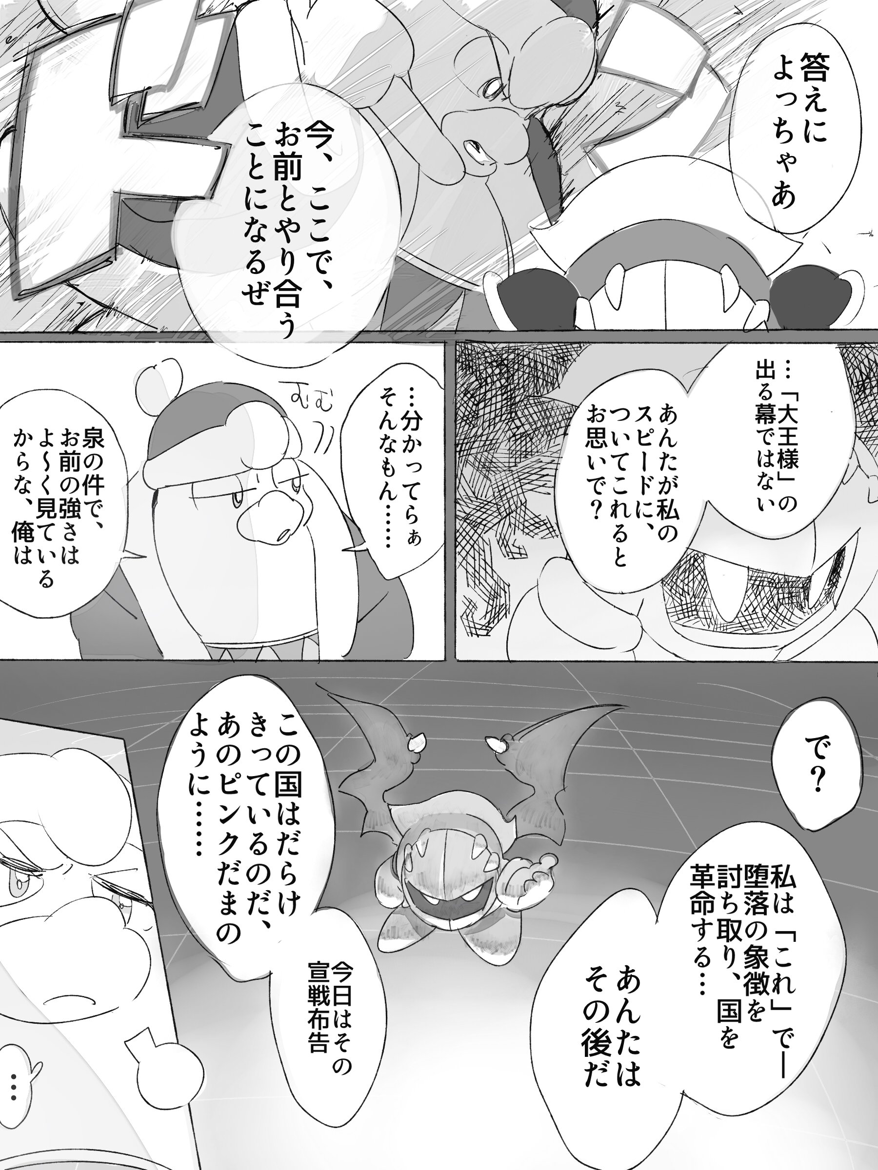 Oirako メタナイトの逆襲ifまんができました 深夜だけど頑張ったから上げちゃう 大王さまの書きたい台詞いっぱいぶちこみました メカ得意そうなマホデデ推しますけどメタデデも推してます T Co Iwbhtcwggh Twitter