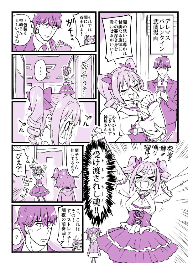 かめれ 遅刻したバレンタイン漫画