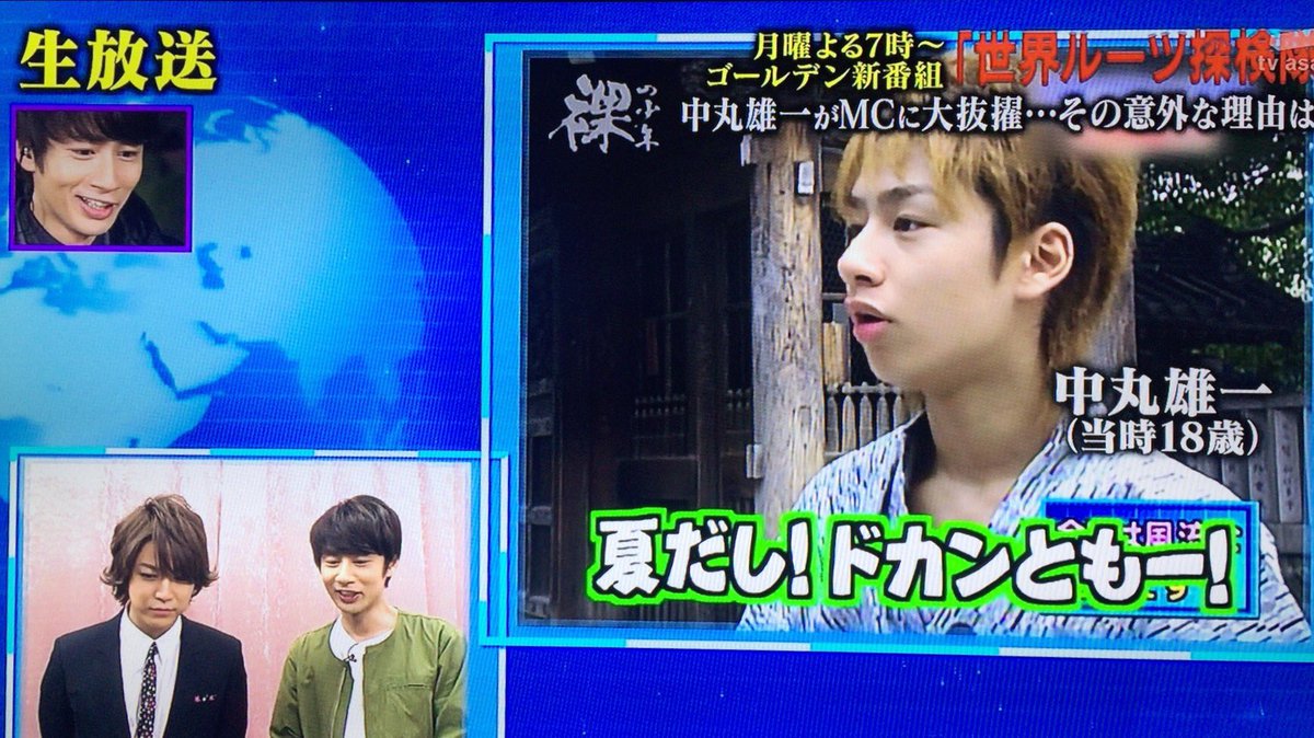あいつん 充電完了 中丸雄一スペシャル番外編 亀梨くんと貴重映像 爺孫ジュニア時代 By 裸の少年 中丸雄一スペシャル Kattun 爺孫 亀梨和也 T Co 4ynuwlcfgw Twitter