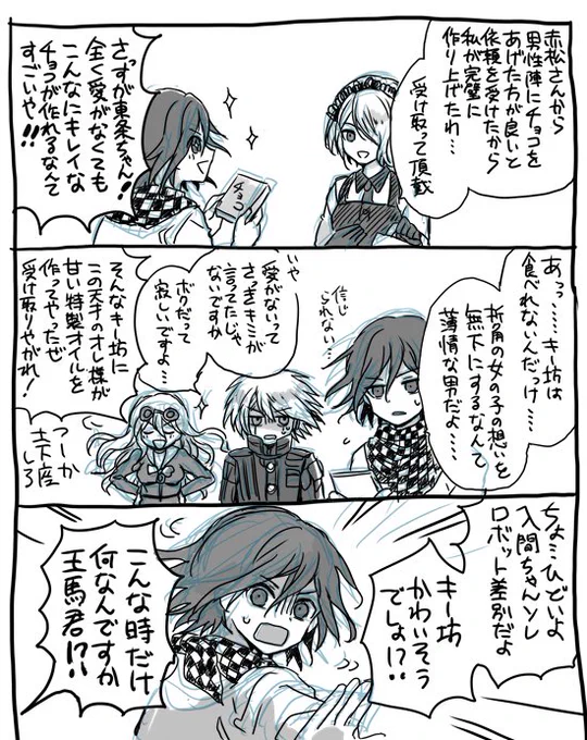 V3でバレンタインネタ描きたかったけどまるで間に合わなかったので残骸 