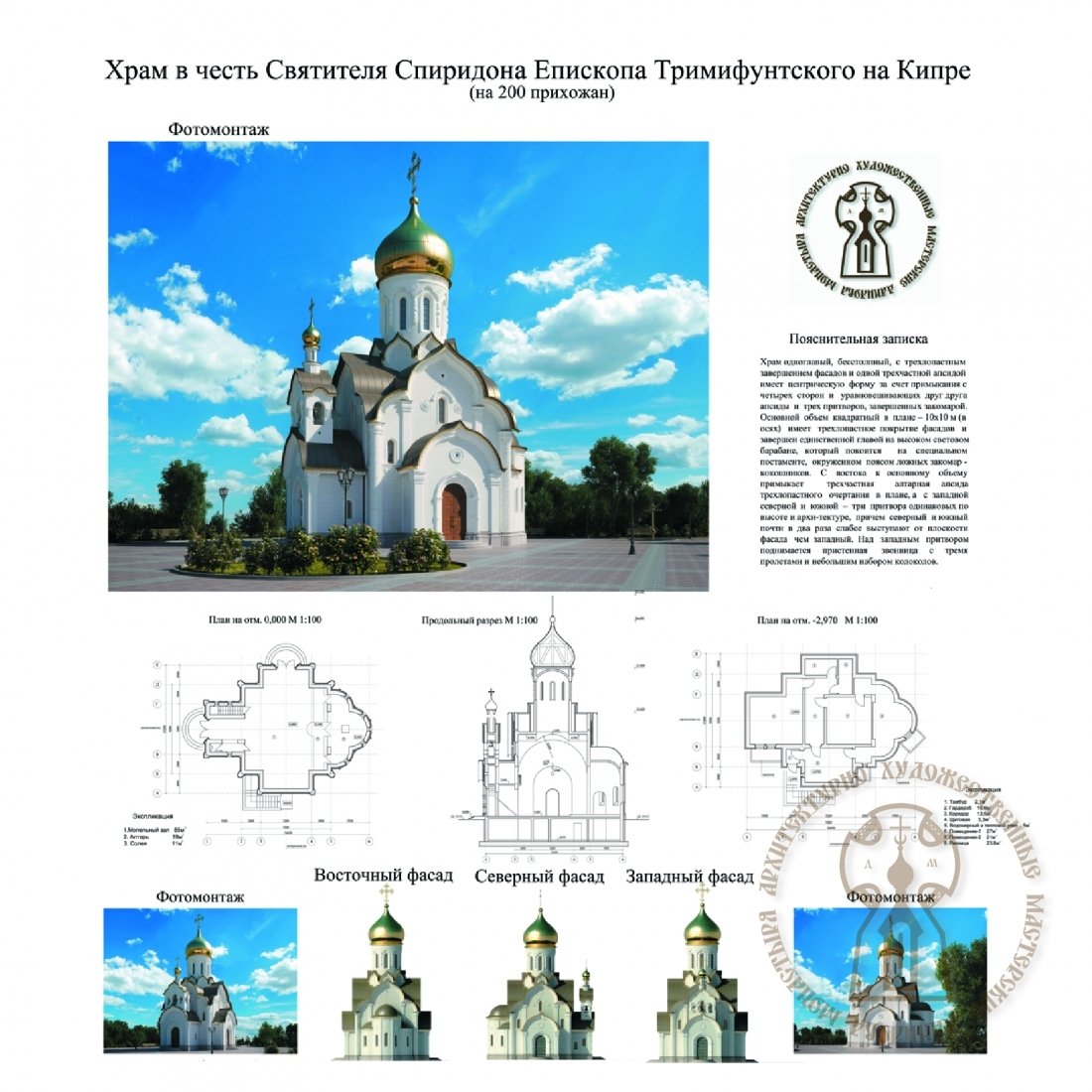 ARHMASTER_DM's tweet photo. Проект православного храма в честь
святителя Спиридона Епископа Тримифунтского
https://t.co/qVCMlZeF7C
#РПЦ #религия #православие #церковь https://t.co/fXPhoAwz9s