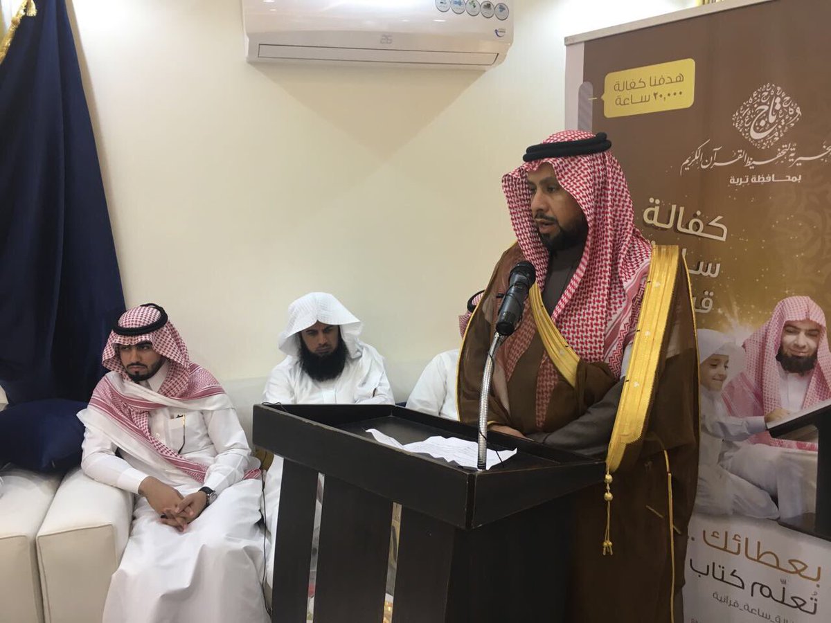 hadann's tweet photo. من حفل #جمعية_تاج لتحفيظ القرآن بـ #تربة
لتدشين حملة #كفالة_ساعة_قرآنية .
:
تغطية ومتابعة :
#مفرح_عايش_البقمي
#صحيفة_حضن https://t.co/4CUqJB32ss