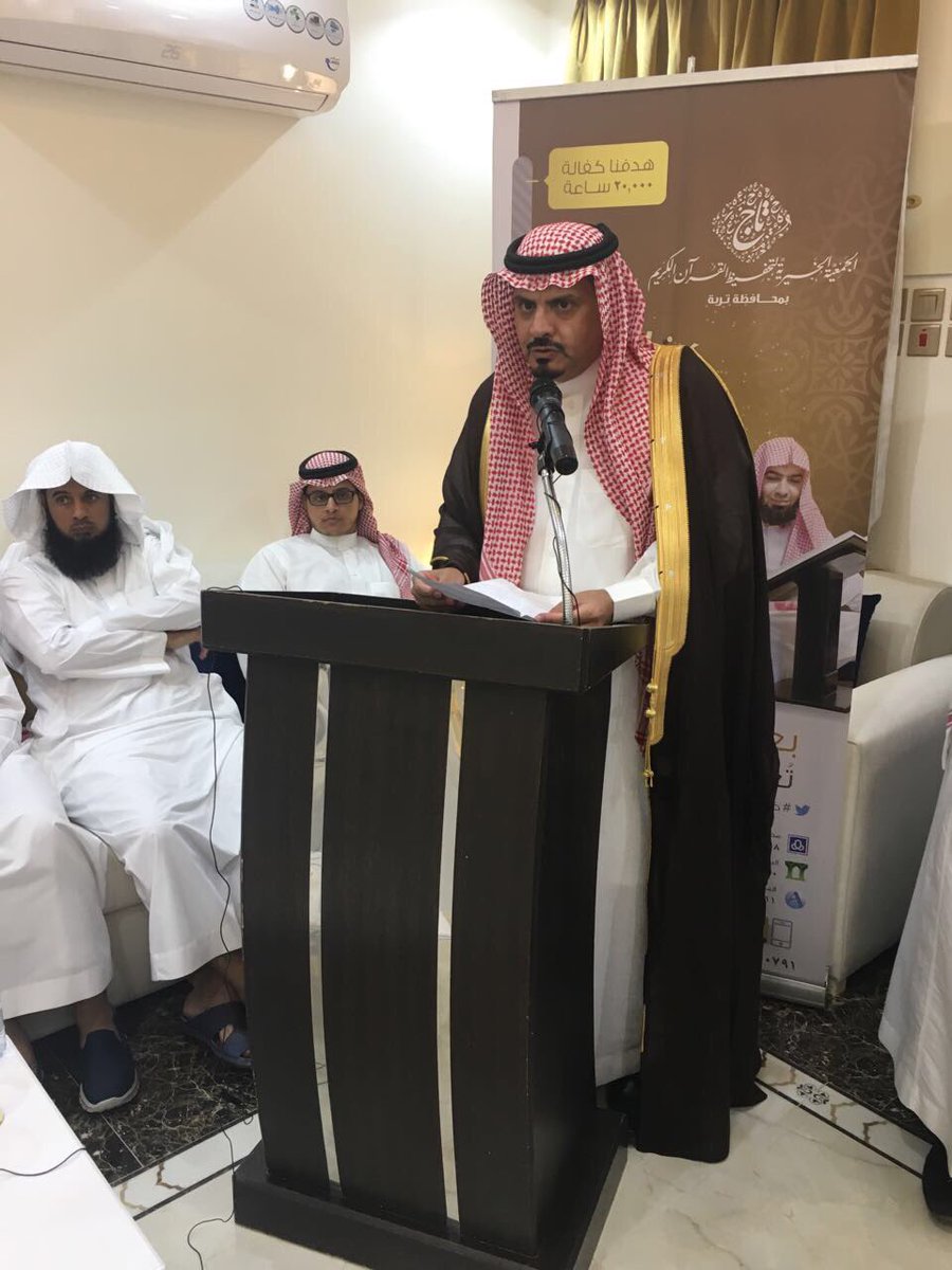 hadann's tweet photo. من حفل #جمعية_تاج لتحفيظ القرآن بـ #تربة
لتدشين حملة #كفالة_ساعة_قرآنية .
:
تغطية ومتابعة :
#مفرح_عايش_البقمي
#صحيفة_حضن https://t.co/4CUqJB32ss