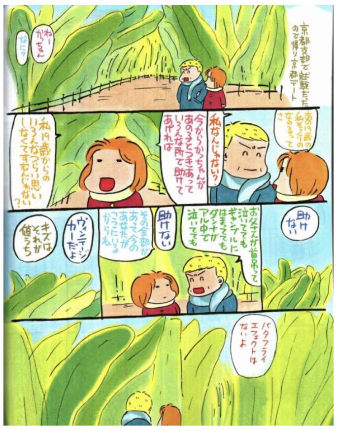 2ruMetal's tweet photo. 西原理恵子が2015年に描いた漫画
これは清水富美加の事では無いかと話題に！確かに2人は似てる！高須社長に枕営業を持ちかける社長もソックリ！！
年齢も大体あってるし((((；ﾟДﾟ)))))))
https://t.co/DpEtrVXvmO https://t.co/veGgW71ccK