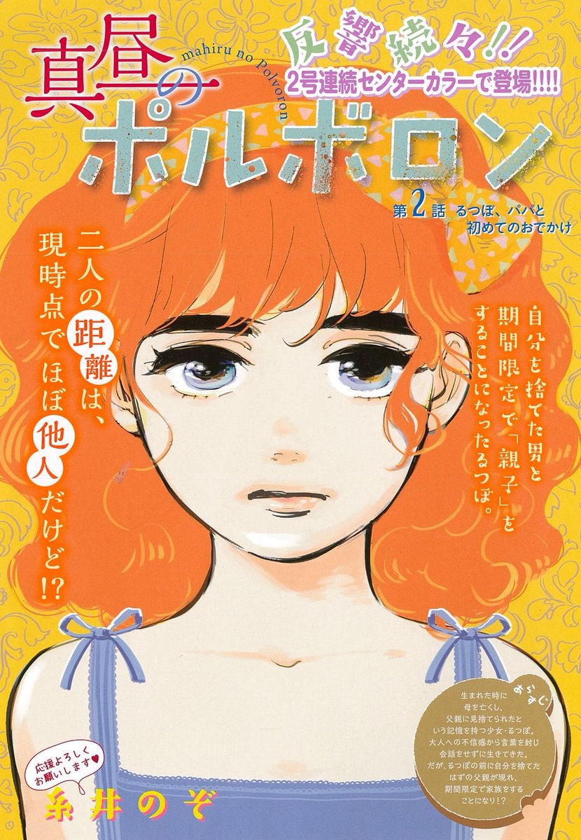 Belove編集部 講談社 Be Love5号発売中 糸井のぞ先生の 真昼のポルボロン 2号連続カラーで登場です 離れて暮らしていた父親と 突然 親子 をすることになった少女るつぼ ギクシャクしている親子の初めてずくしのショッピング は 果たして