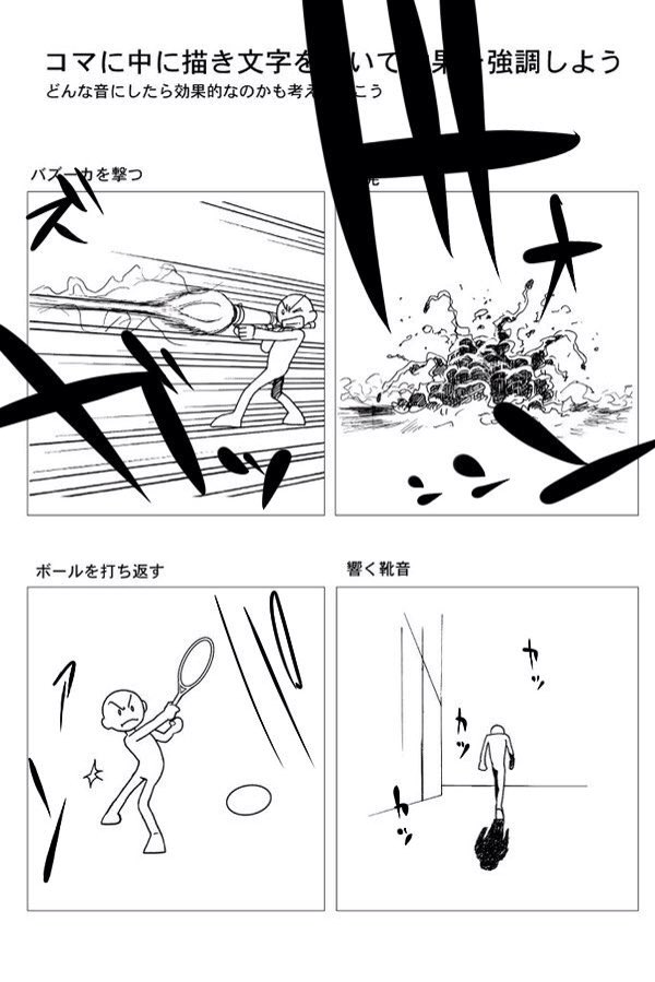 かとうひろし 同じ絵でも 描き文字でこんなに伝わる雰囲気が変わる かとう式マンガ表現基礎 描き文字課題 に参加された人の作品いくつか T Co Gh8ijpo3vt Twitter