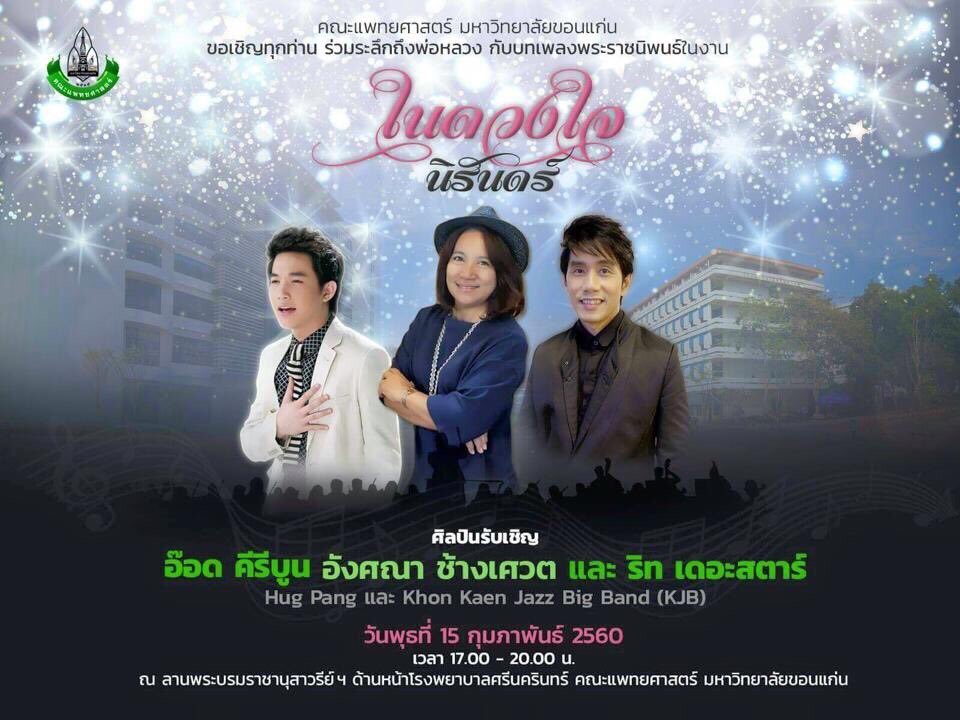 ส่งกำลังใจไปนะคะ ทุกๆท่านที่ไปหาริท @Ritz_TS6 วันนี้ เดินทางปลอดภัย ฟังเพลงสุขใจฟินไปกับคุณหมอที่น่ารักของเรานะคะ ฝากกรี๊ดพี่อ๊อดด้วย 😁😘💋💚