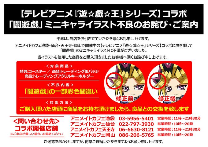 カフェ 空席 アニメイト
