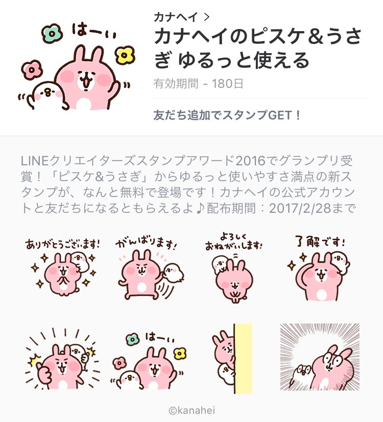 カナヘイ 東京ドームシティ ピスケandうさぎshop開催中 無料lineスタンプ配信中 カナヘイline公式アカウントを友だち追加するとdlできます T Co E0u59wufgv 友だち追加したら ぜひアカウントに話しかけてみてください ピスケやうさぎ達