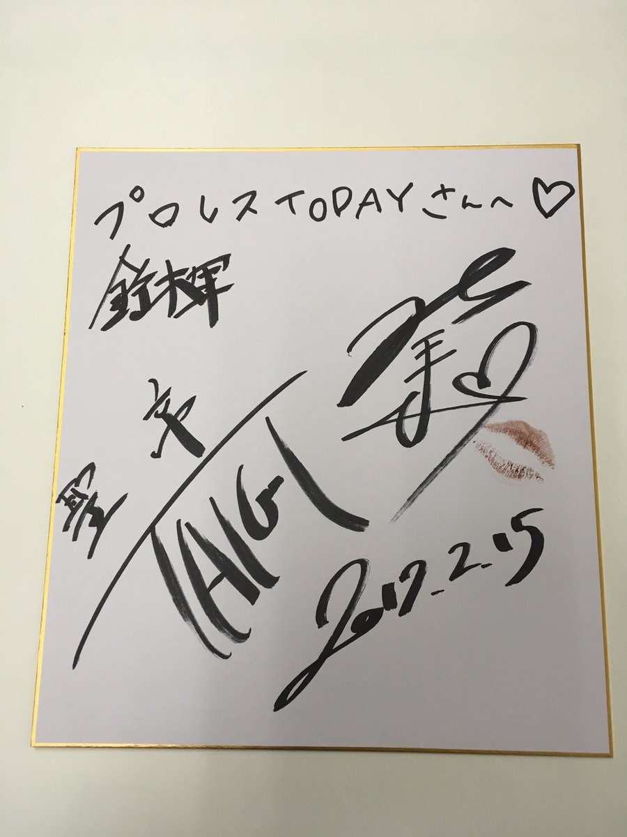 終いにはサインもかよ！ ギャラ膨らむぞこの野郎 しかし、みほとの