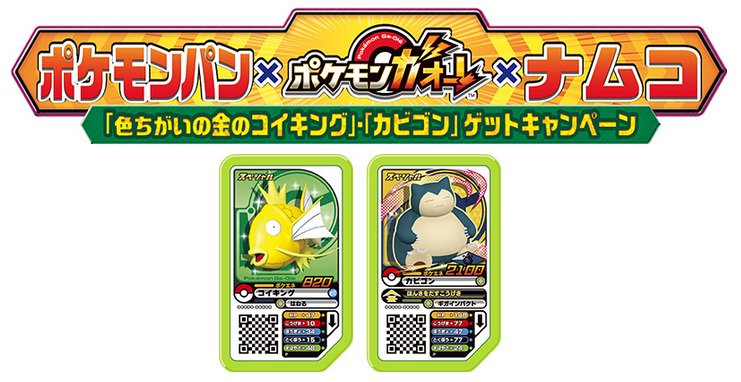 Twitter এ ポケモンメザスタ 公式 ポケモンパン を買って ひきかえけん シールを2枚集めよう シールをナムコのお店に持っていくと スペシャルディスク がもらえる 紹介動画公開中 T Co 3qiaj3rrzd T Co Ukjjtudznm ポケモンパン