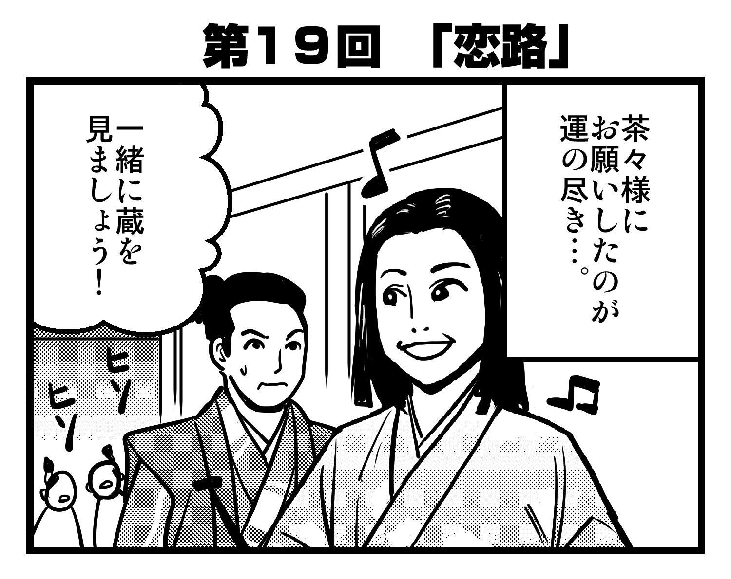 真田丸 振り返り4コマ Twitter