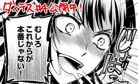 【お知らせ】漫画版ダィテス4話公開されました!ミリアーナ様のヒロインにあるまじき顔をどうぞ。転生腐女子ミリアーナ様がこんな顔になる理由と言えば・・・お察し!のシーンもあります、よろしくお願いします!
https://t.co/C4HZAKdgG7 #アルファポリス 