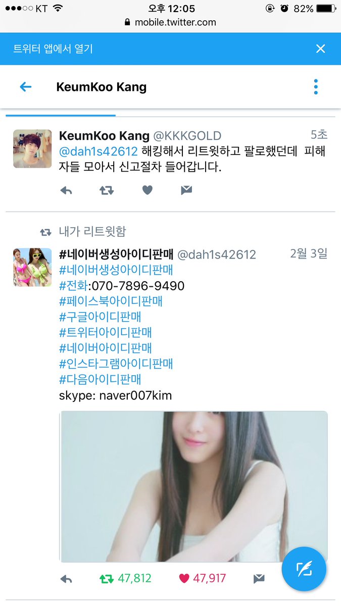 KKKGOLD's tweet photo. 네이버생성아이디 판매하는 자한테 해킹당한 분 신고 꼭 하세요 https://t.co/3XsASMh1qF
