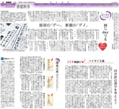 毎日新聞 校閲センター きょう2月15日朝刊 一部地域除く に校閲特集が掲載されています メイン か メーン かといったカタカナ表記の変化や よく見る誤変換など間違いやすいポイントをとりあげました ウェブ版はこちら T Co Lqufvyupzy 毎日新聞 校閲センター きょう2月15日朝刊 一部地域除く に校閲特集が掲載されています メイン か メーン かといったカタカナ表記の変化や よく見る誤変換など間違いやすいポイントをとりあげました ウェブ版はこちら T Co Lqufvyupzy