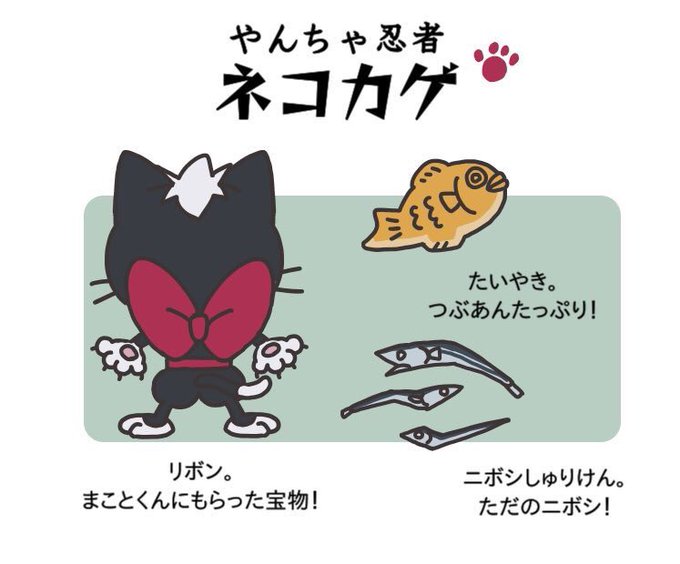 やんちゃ忍者ネコカゲのtwitterイラスト検索結果 やんちゃ忍者ネコカゲのtwitterイラスト検索結果