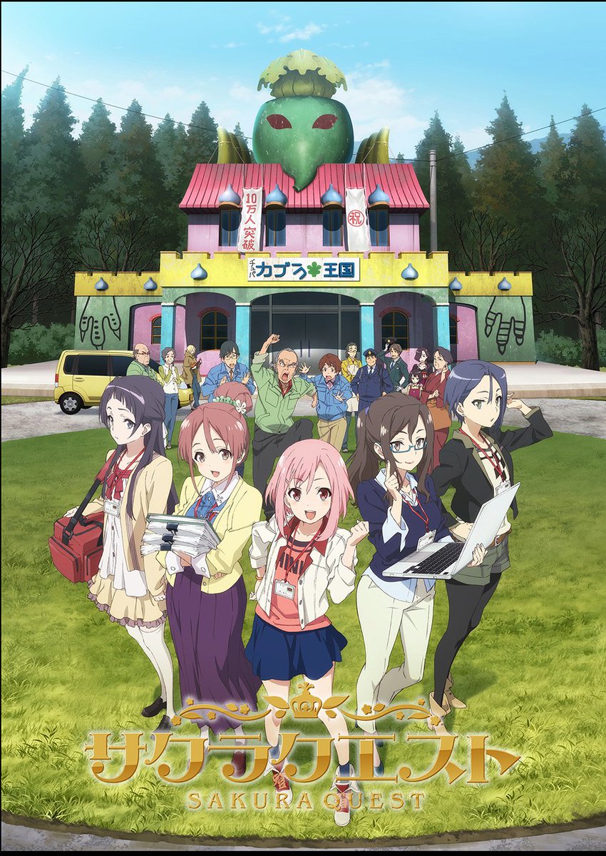 Tvアニメ サクラクエスト 出勤中 本日ニコ生 こんにちは 職員です 本日22時から サクラクエスト ニコ生特番 間野山観光協会作戦報告会議 が放送です 本日は最新pvのご紹介なんかもございますので 新たなアニメーション映像をぜひチェックの Tvアニメ サクラクエスト 出勤中 本日ニコ生 こんにちは 職員です 本日22時から サクラクエスト ニコ生特番 間野山観光協会作戦報告会議 が放送です 本日は最新pvのご紹介なんかもございますので 新たなアニメーション映像をぜひチェックの