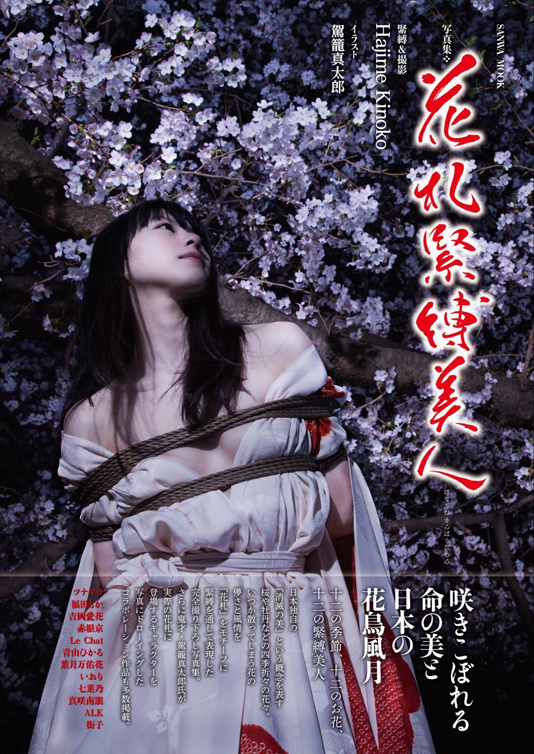 花札緊縛美人　画像 花札緊縛美人、2/28日の20時から 札幌会場にて 一鬼のこ先生と和の緊縛耽美ショーを行います🎴🐇  ショーの最中、写真撮影OKです🙆💭 万佑花も着物でお待ちしてます☺ 詳細は、フライヤーにて🙌💕  （⚠️20〜21時までは、別途・二千円の特別料金 ...