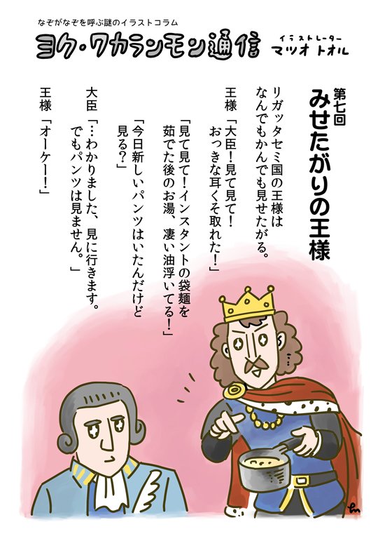 イラストコラム ヨク ワカランモン通信
