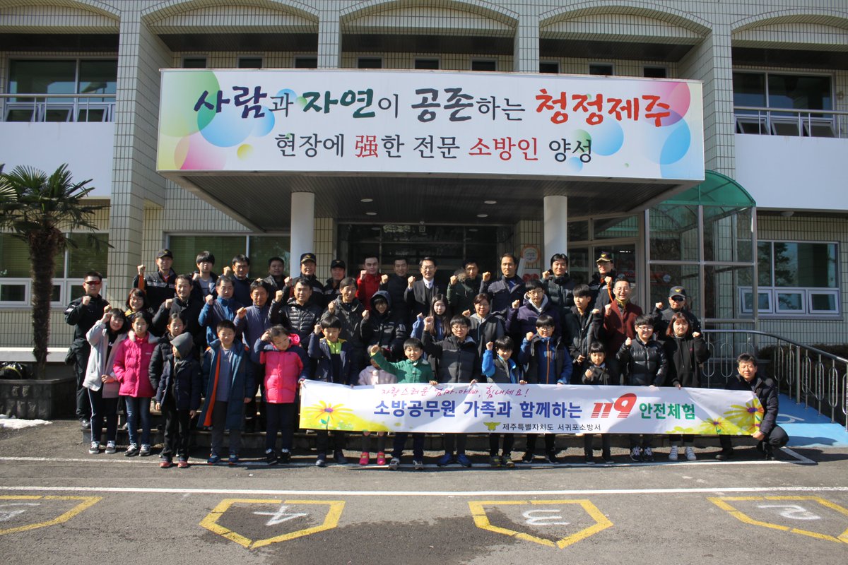 서귀포소방서 tweet media