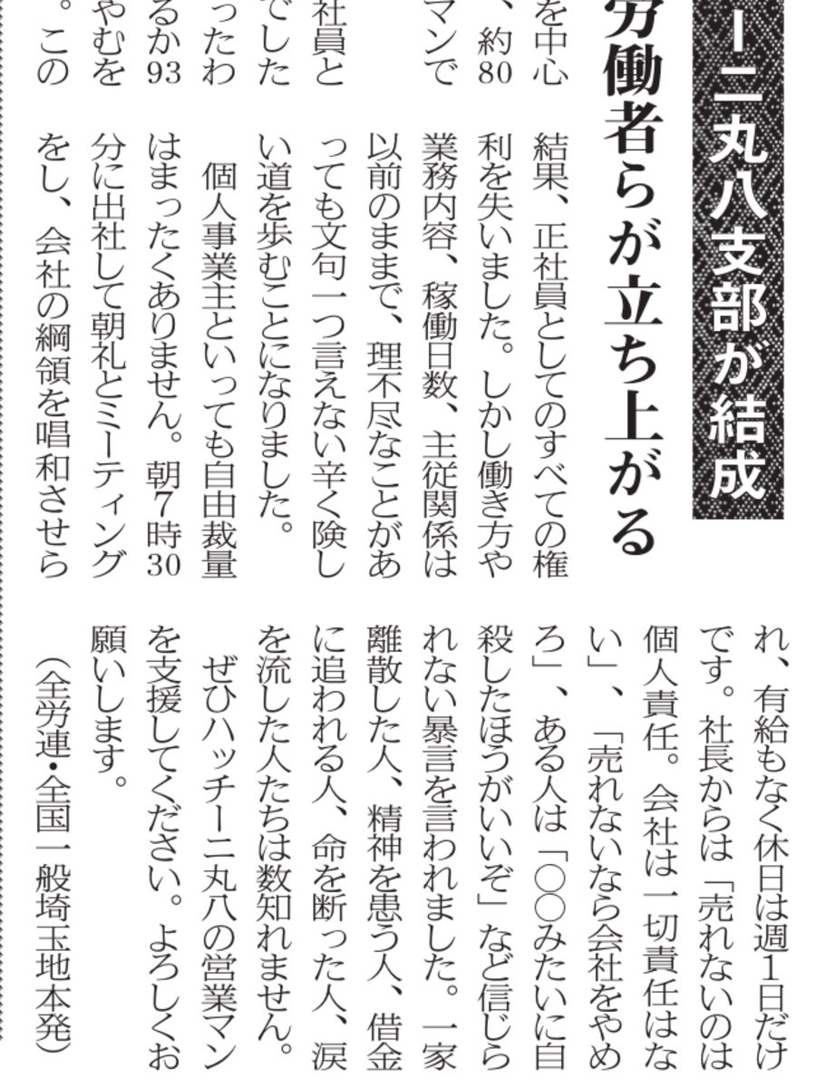 O Xrhsths Mouse Hunter Sto Twitter パワハラ 名ばかり事業主 偽装請負は社会的な問題です 丸八ホールディングス 丸八真綿 の子会社 ハッチーニ丸八で