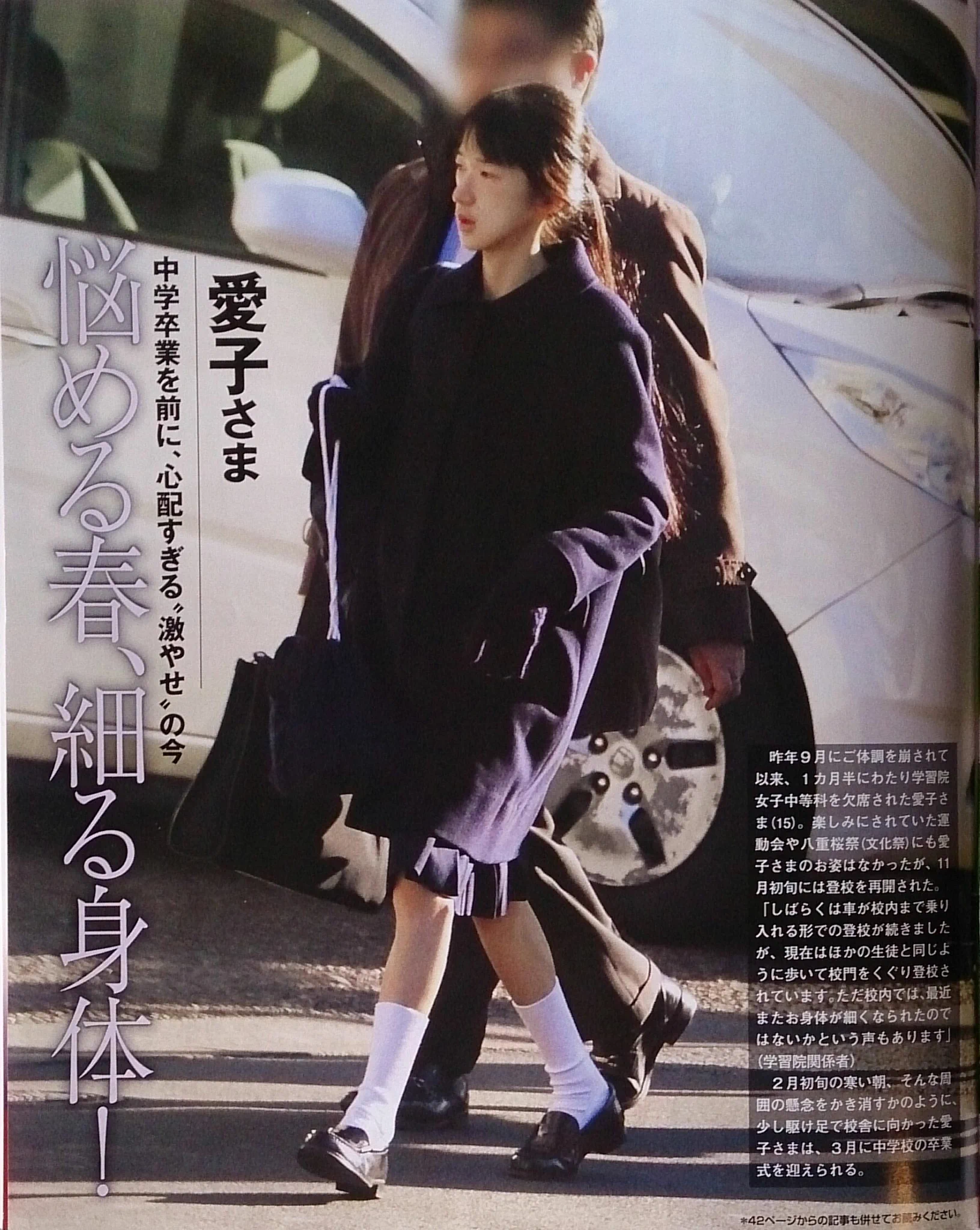 愛子 さま 激 やせ