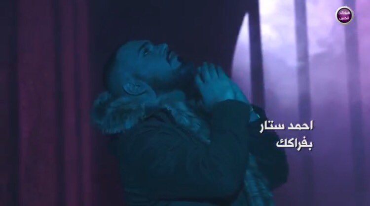 youtu.be/ZAUmTFlbWJ8 
احمد ستار--بفراكك ❤