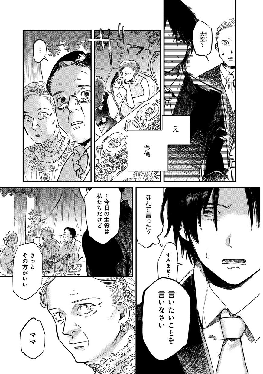 Comic It編集部 A Twitter コミック無料配信中 たらちねジョン先生 New John1 グッドナイト アイラブユー 第19話公開 ついに最終回 父との距離が縮まらないまま迎えた結婚式当日 祝辞を述べようとした大空だが 思わず口から出てしまった言葉に狼狽え Comic It編集部 A Twitter コミック無料配信中 たらちねジョン先生 New John1 グッドナイト アイラブユー 第19話公開 ついに最終回 父との距離が縮まらないまま迎えた結婚式当日 祝辞を述べようとした大空だが 思わず口から出てしまった言葉に狼狽え